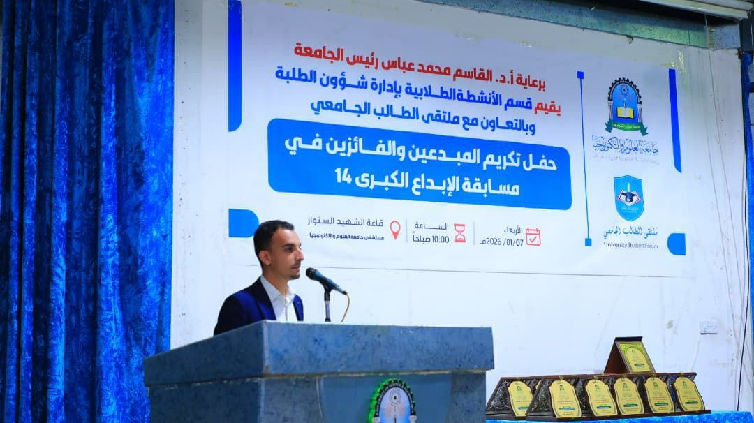 تكريم الفائزين في مسابقة الإبداع الكبرى بنسختها الرابعة عشرة - صورة 7