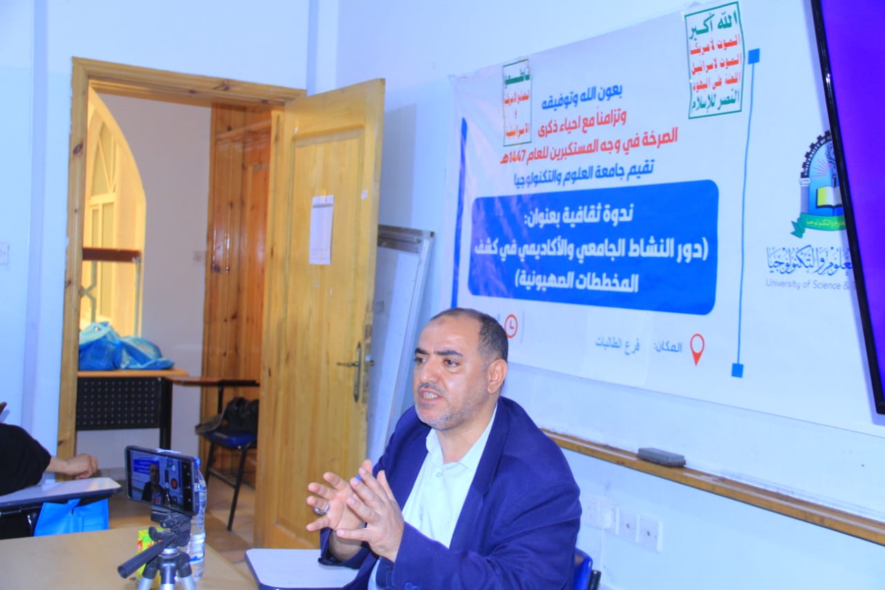ندوة ثقافية حول دور النشاط الجامعي في كشف المخططات الصهيونية