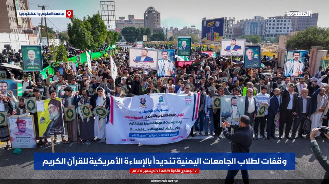 مسيرة طلابية رفضًا للإساءات الأمريكية الصهيونية للقرآن الكريم