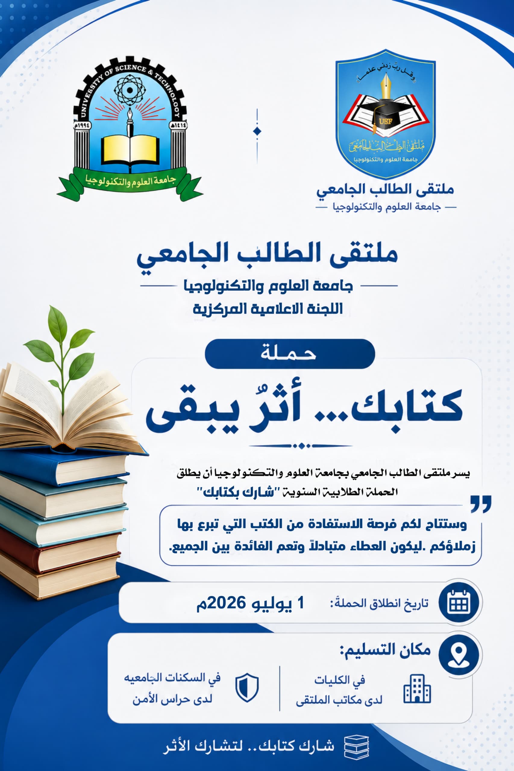 حملة شارك بكتابك... أثرٌ يبقى