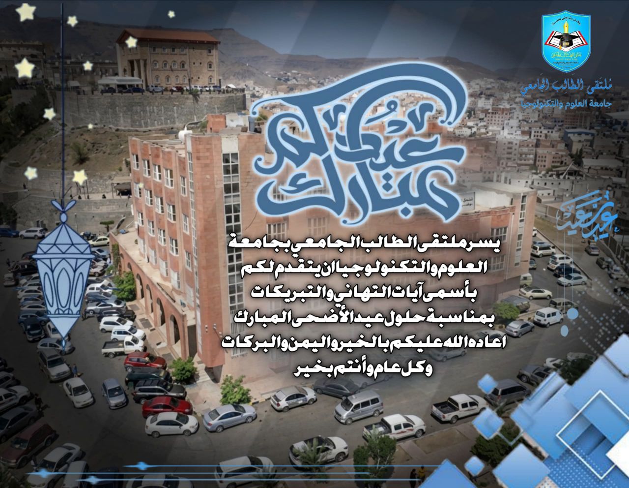 تهنئة بمناسبة قدوم عيد الأضحى المبارك