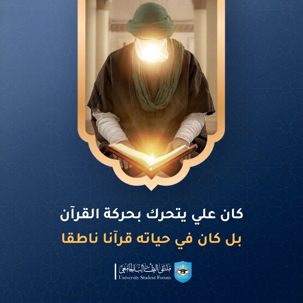 يوم الولاية.. الإمام علي عليه السلام قرآنٌ ناطق